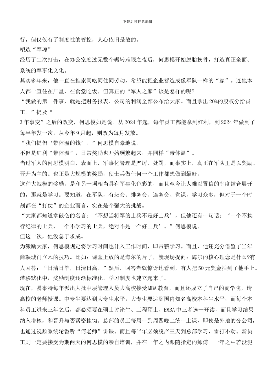 赢的二次方：发掘中国管理模式_第3页