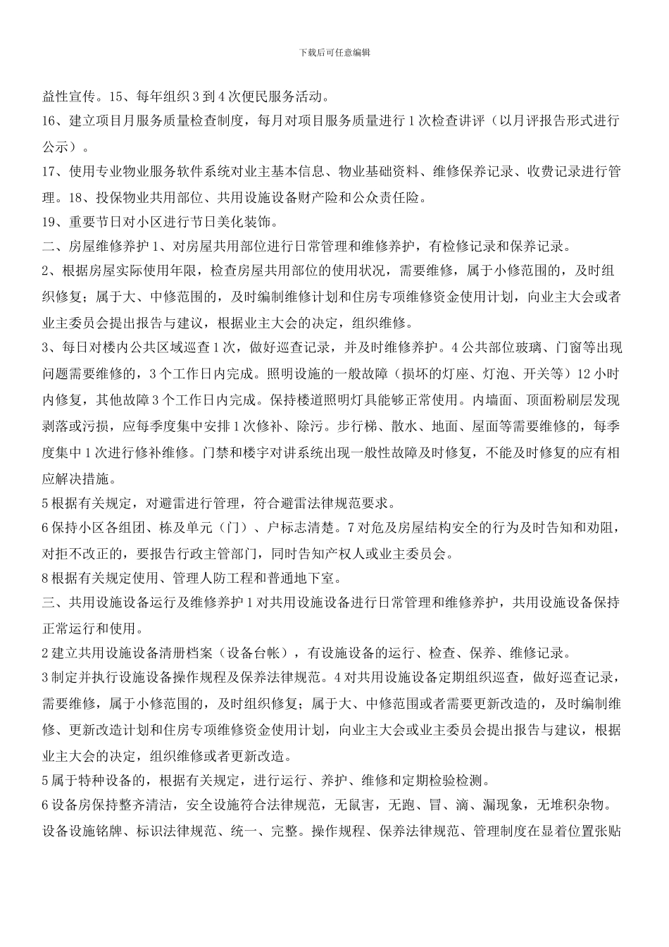 赢海庄园物业服务质量标准_第2页