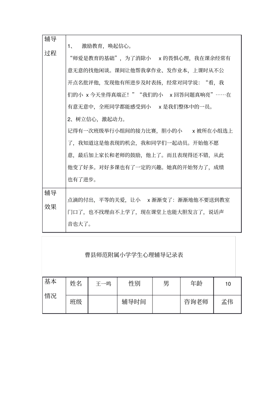 小学生心理辅导记录表15_第3页