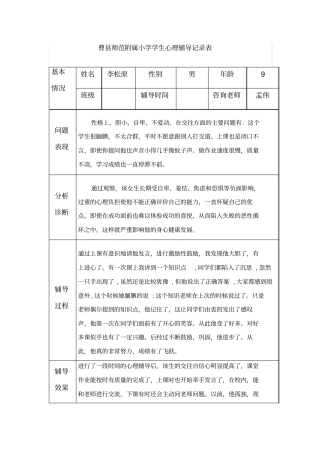 小学生心理辅导记录表15