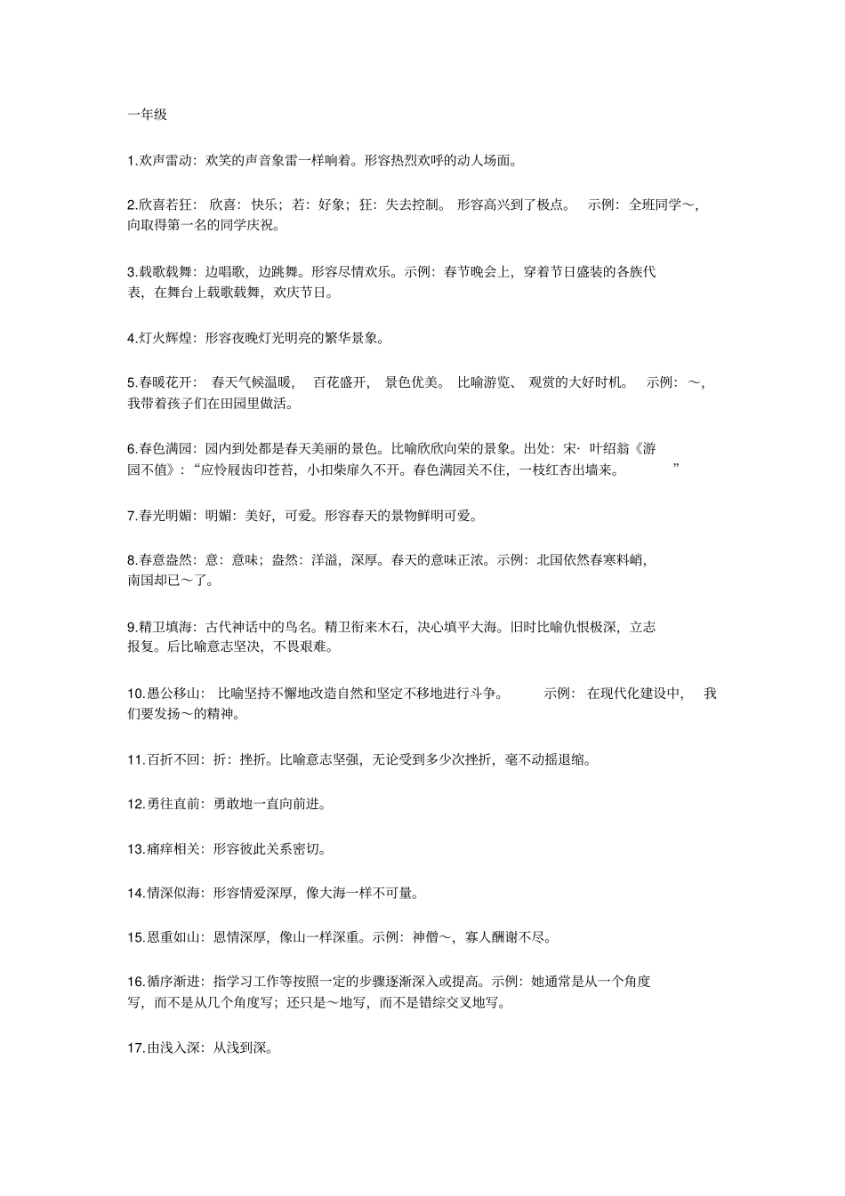 小学生必会成语大全附带解释,推荐文档_第1页