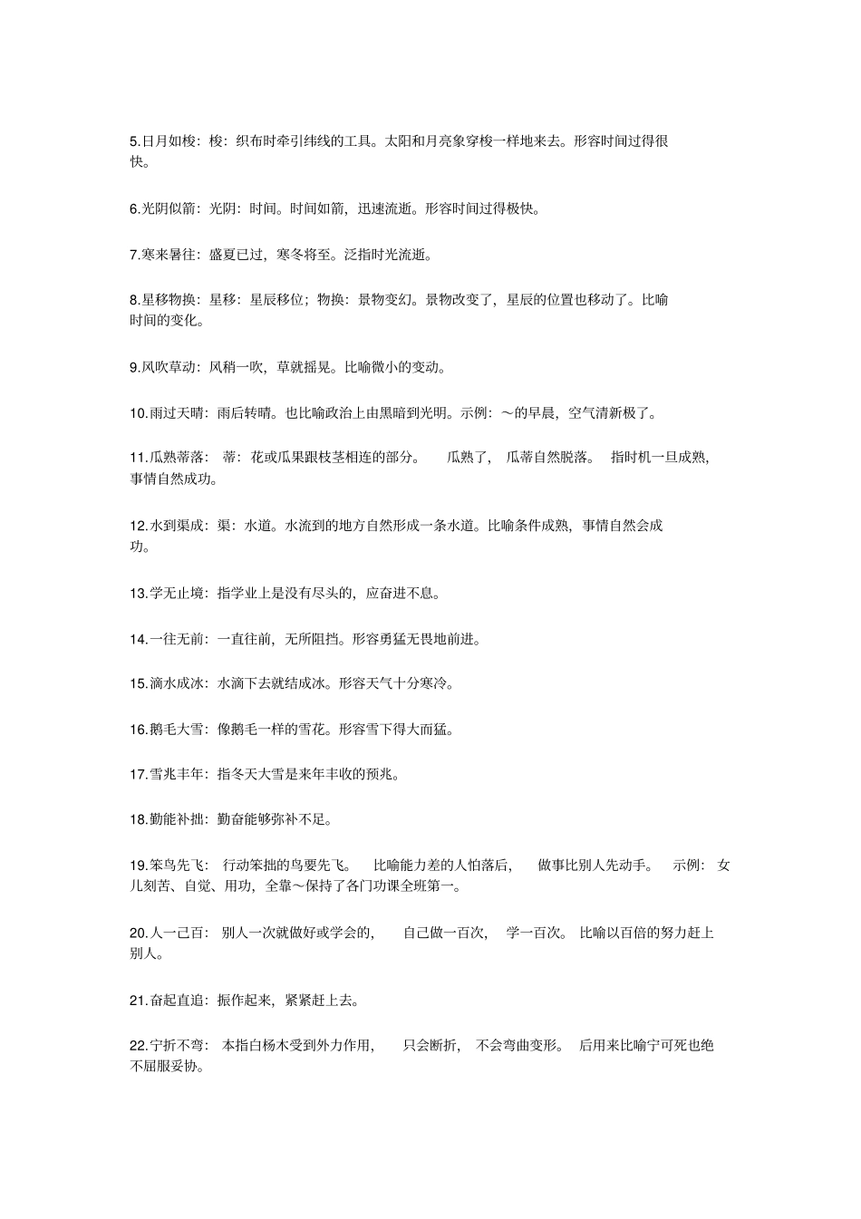 小学生必会成语大全附带解释,推荐文档_第3页