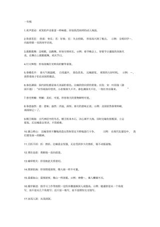 小学生必会成语大全附带解释,推荐文档