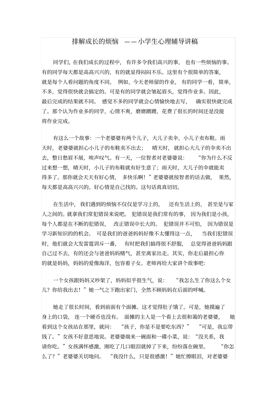 小学生心理辅导总结_第3页