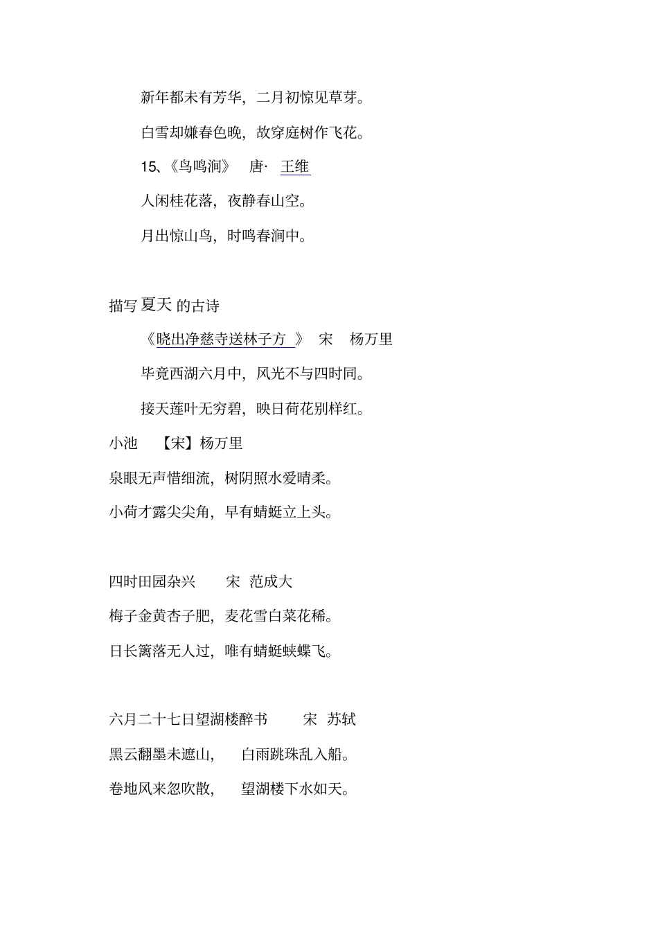 小学生必备古诗词中描写春夏秋冬的古诗_第3页