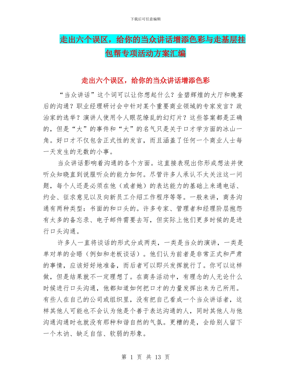 走出六个误区_第1页