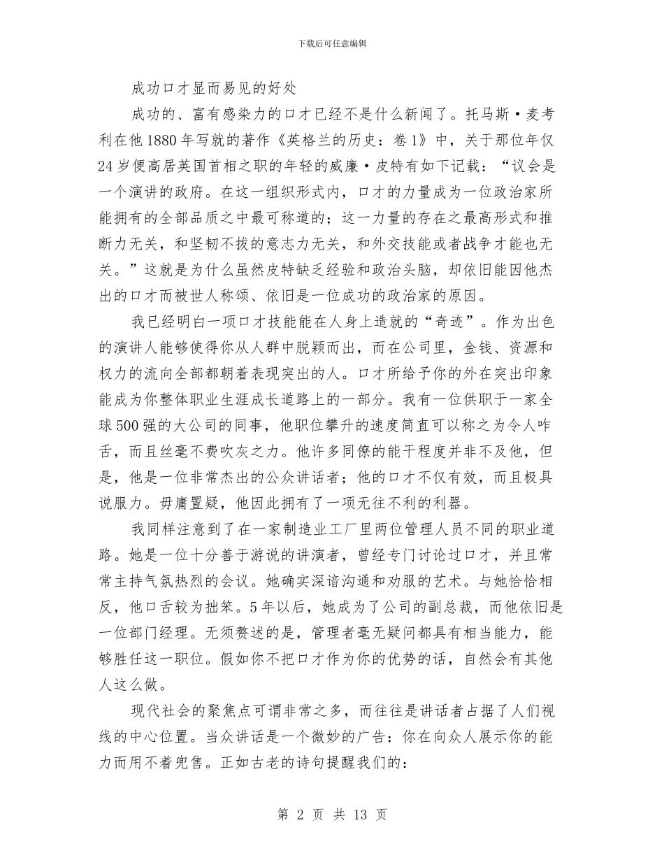 走出六个误区_第2页