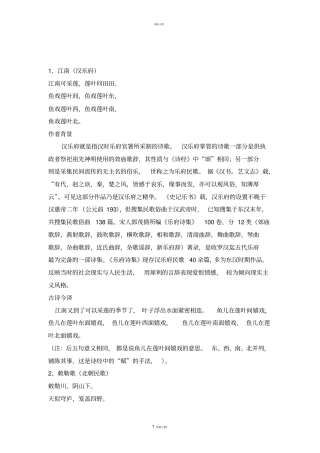 小学生必备古诗词70首包括赏析