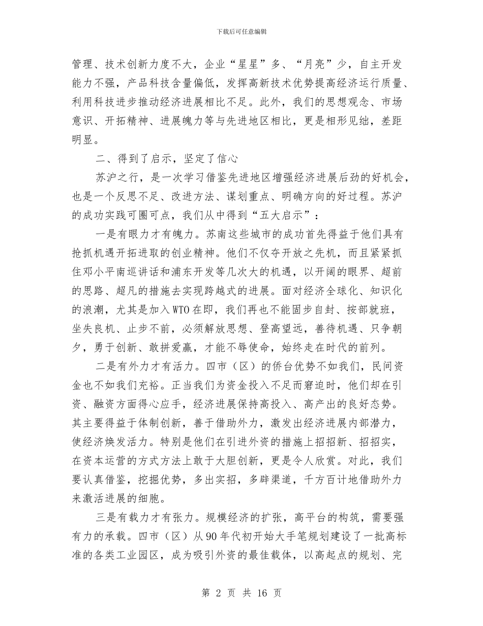 走出去学习发展考察报告与走基层送温暖活动总结汇编_第2页
