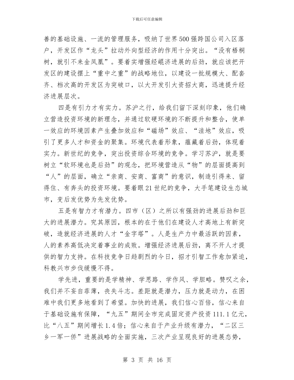 走出去学习发展考察报告与走基层送温暖活动总结汇编_第3页