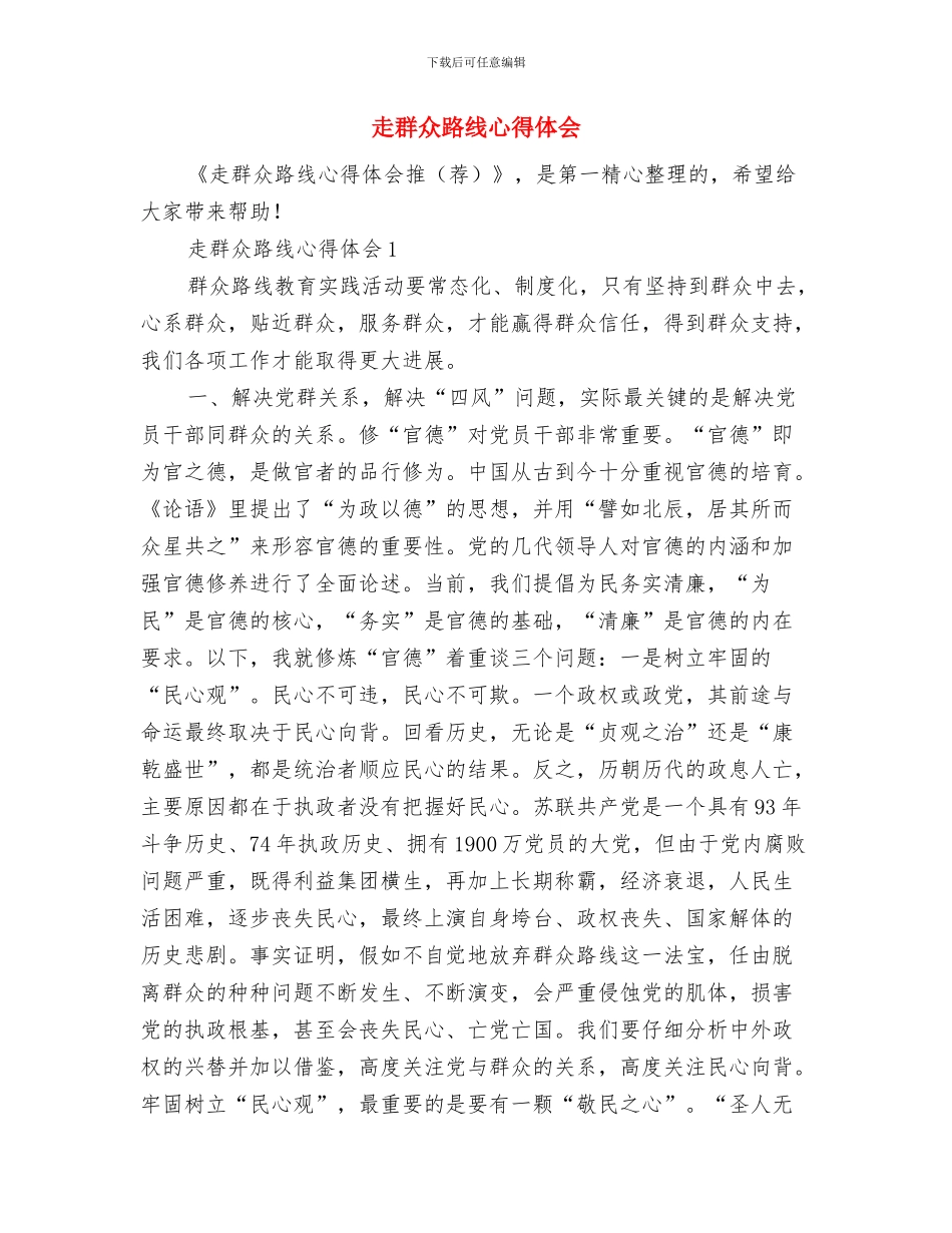 走向海洋演讲稿《守卫蓝色国土》与走群众路线心得体会汇编_第3页