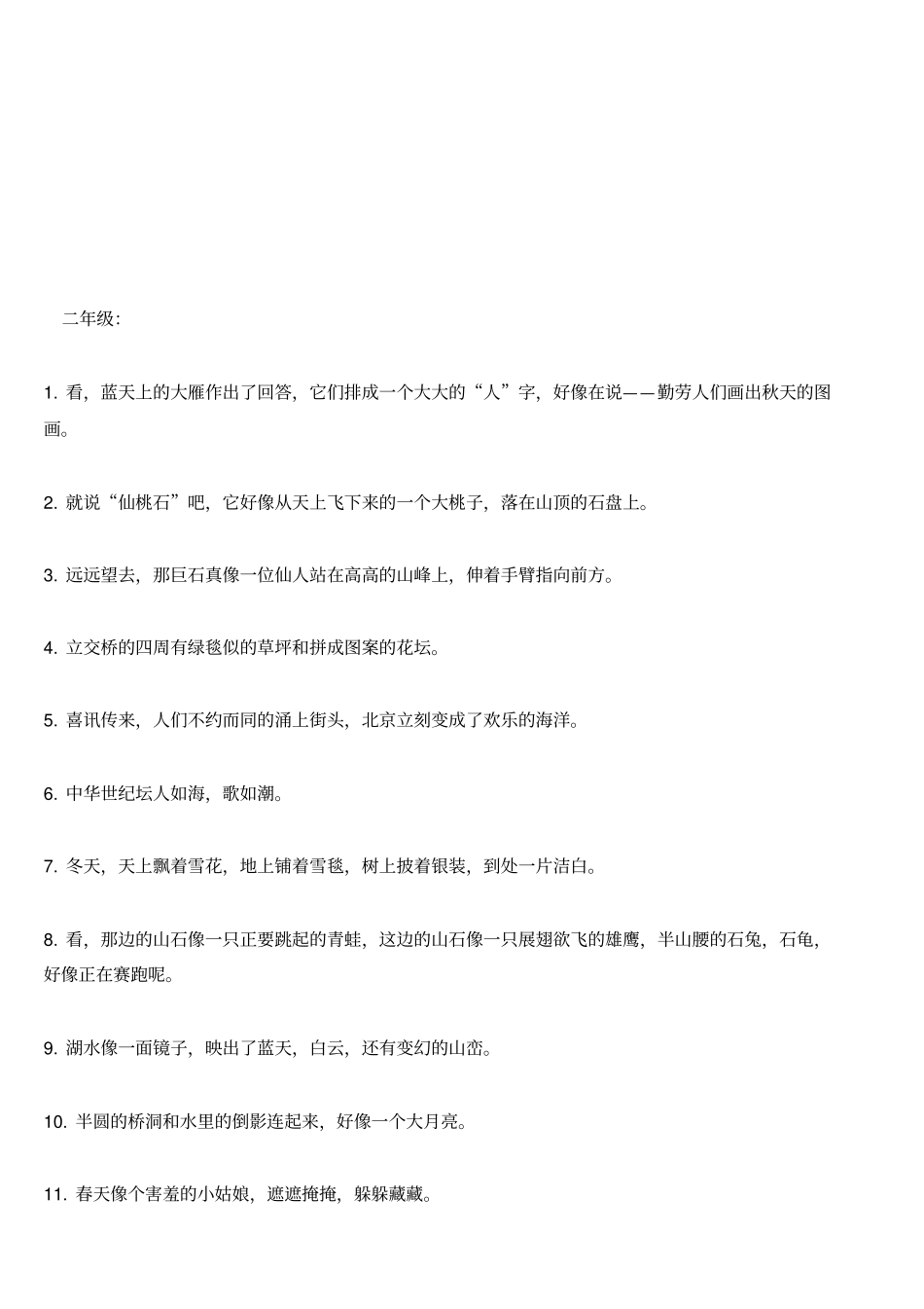 小学生必备拟人句汇总_第3页