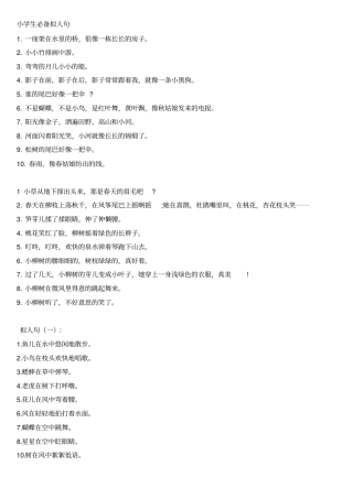 小学生必备拟人句汇总