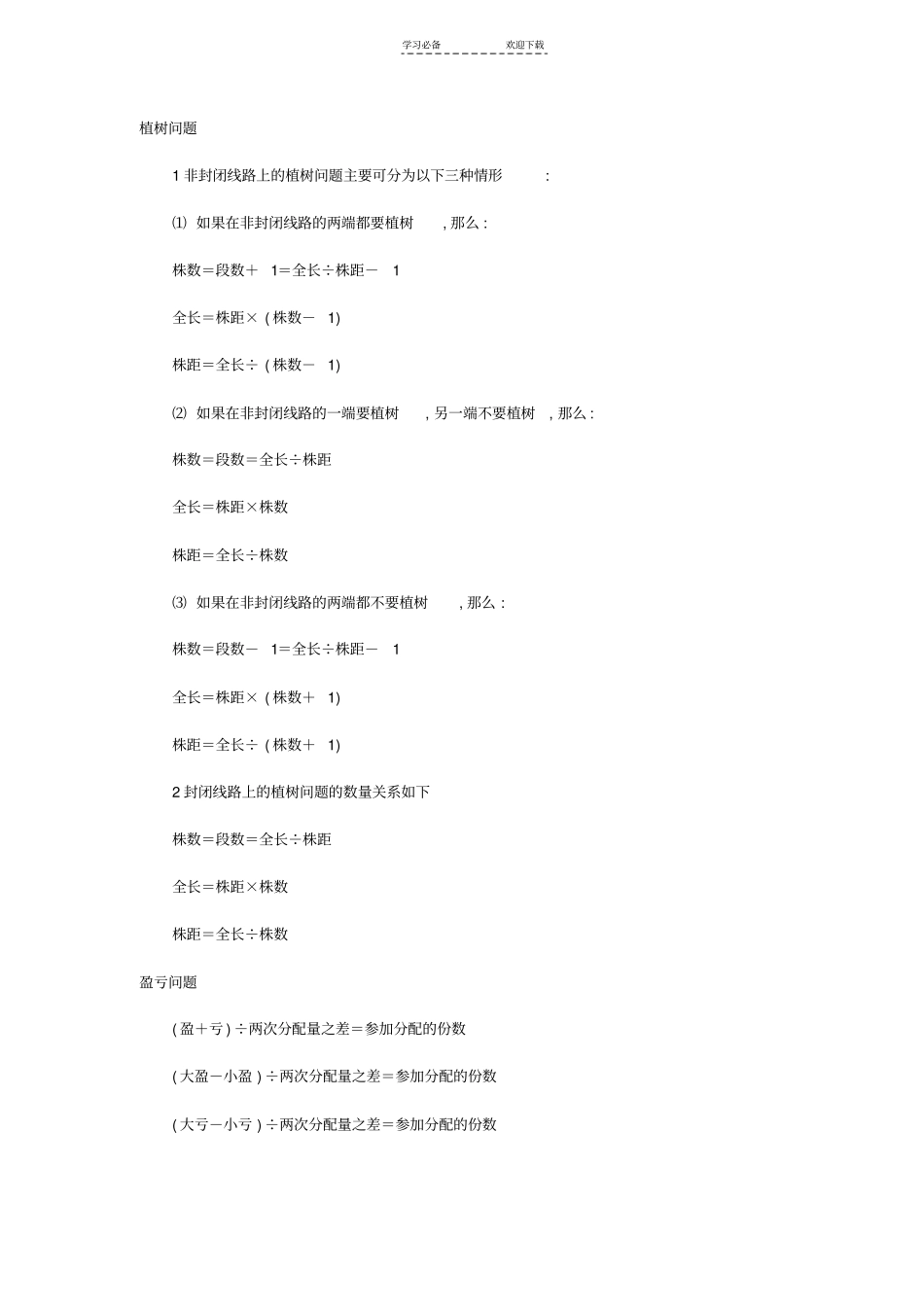 小学生必备手册：小学数学公式大全_第3页