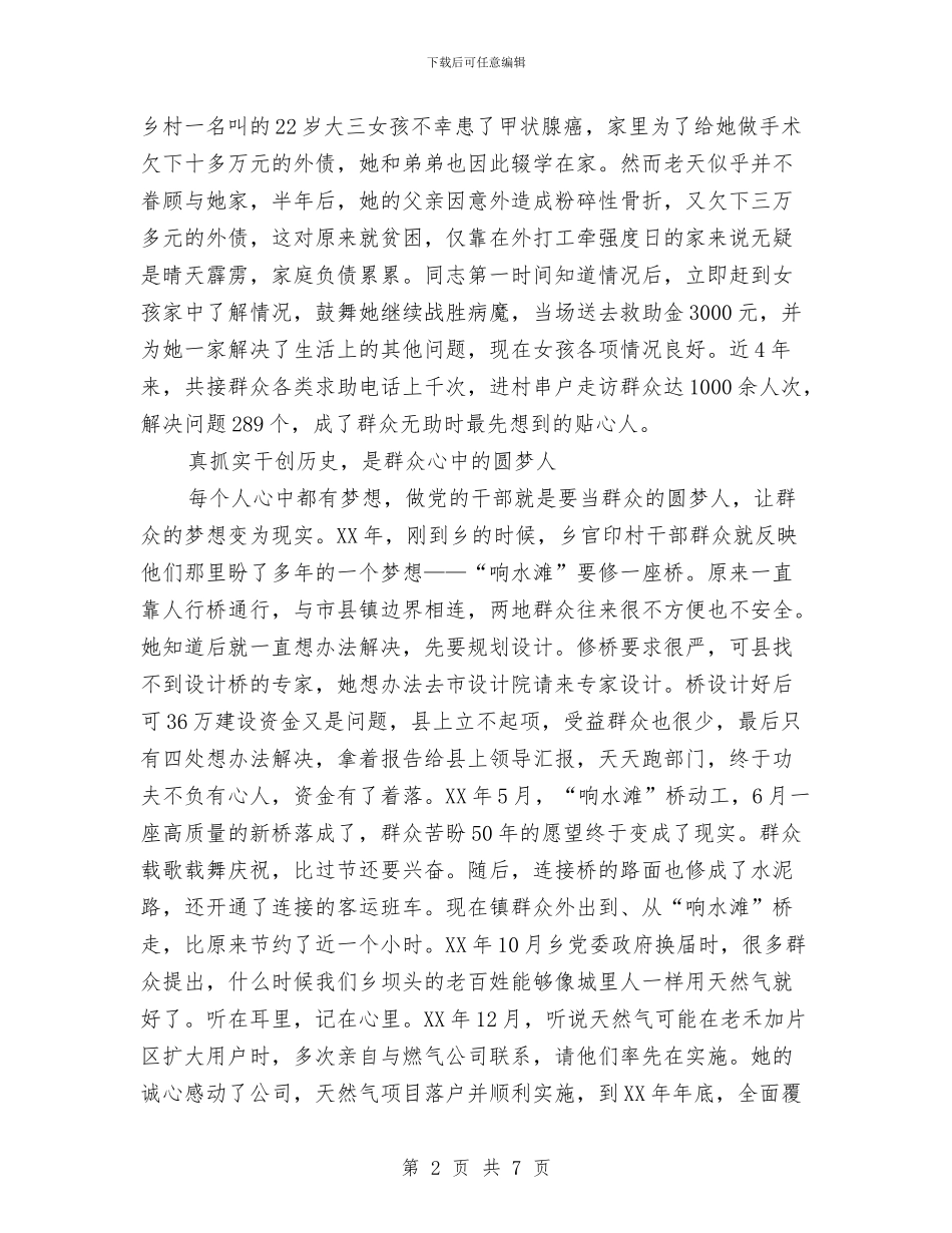 走基层好好事典型事迹材料与走基层送服务学习心得体会汇编_第2页