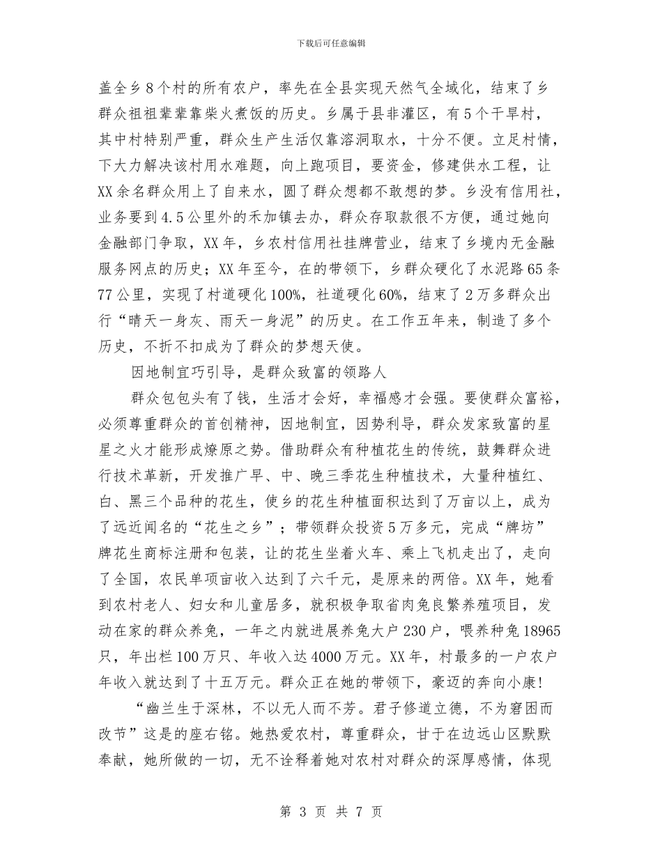 走基层好好事典型事迹材料与走基层送服务学习心得体会汇编_第3页