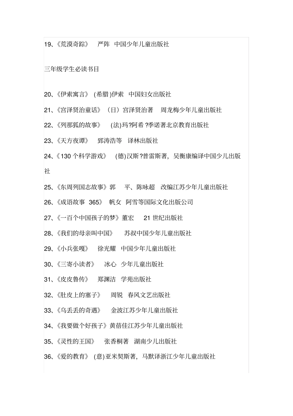 小学生必看书籍_第2页