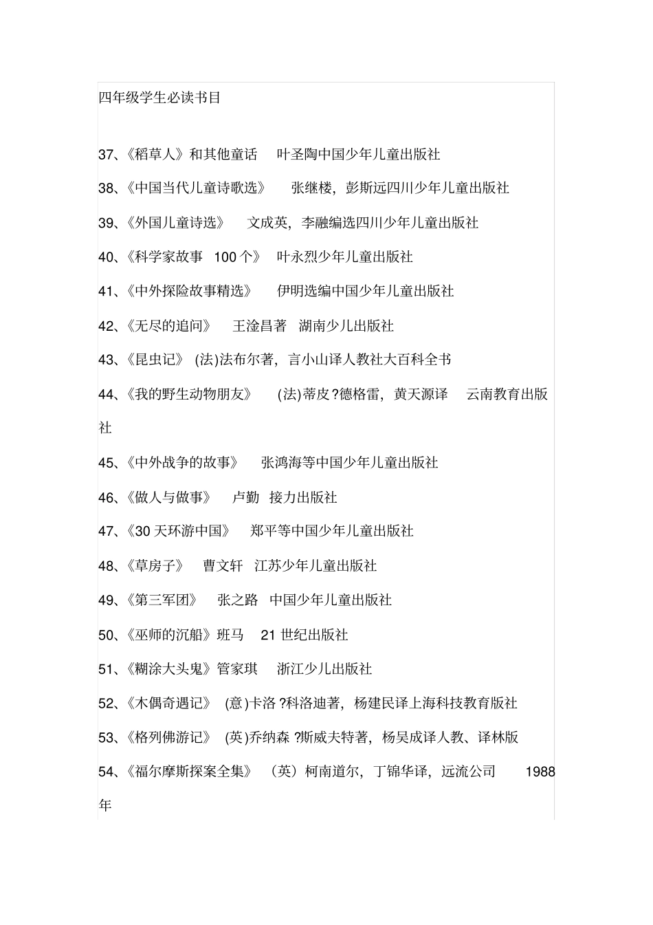 小学生必看书籍_第3页