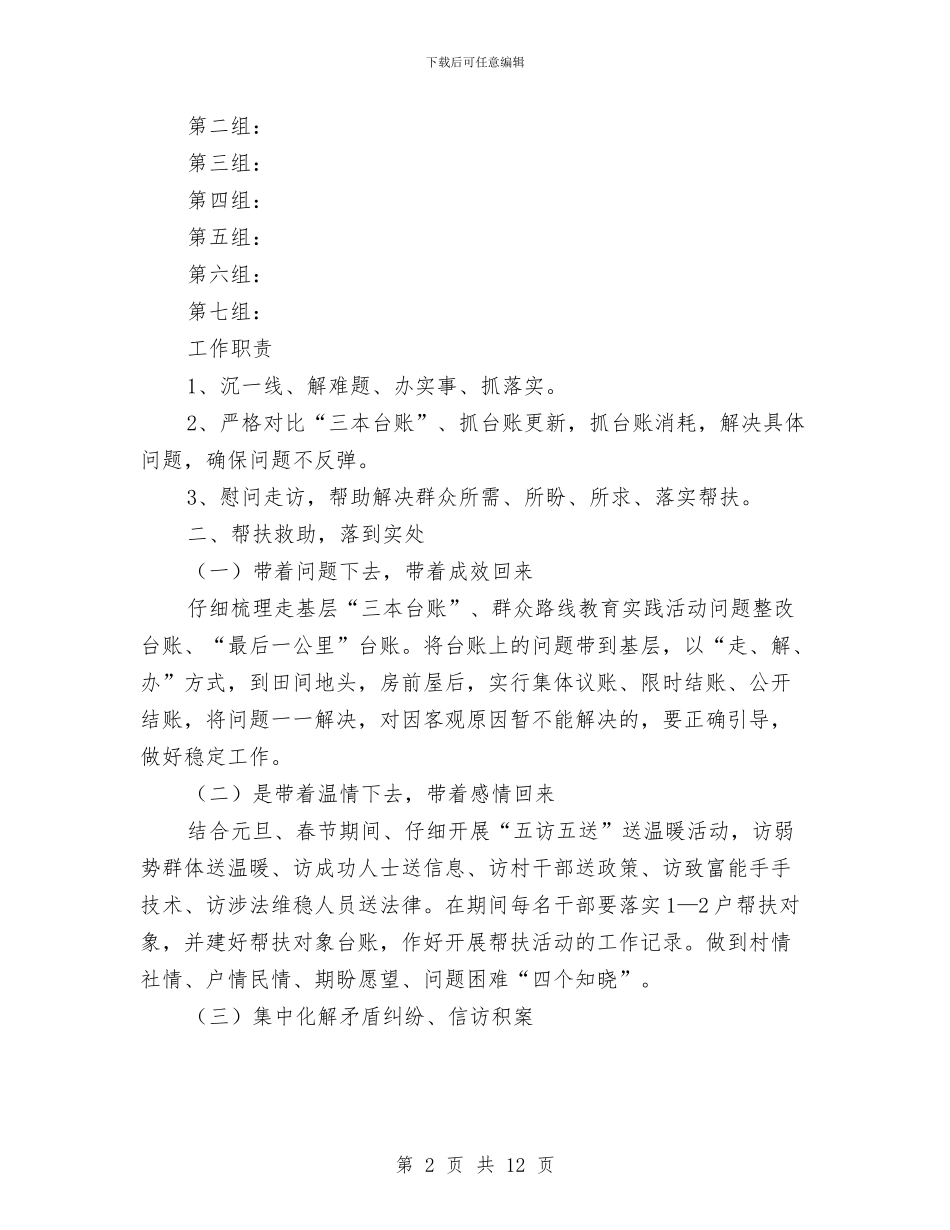走基层转作风活动实施方案与起重、吊装工程施工安全措施及应急预案汇编_第2页