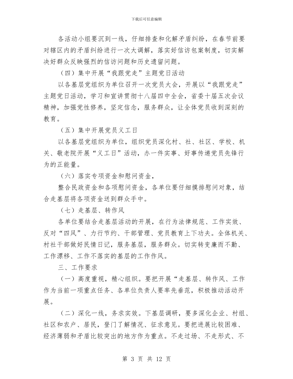 走基层转作风活动实施方案与起重、吊装工程施工安全措施及应急预案汇编_第3页