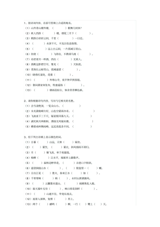 小学生必背75首古诗试题含标准答案