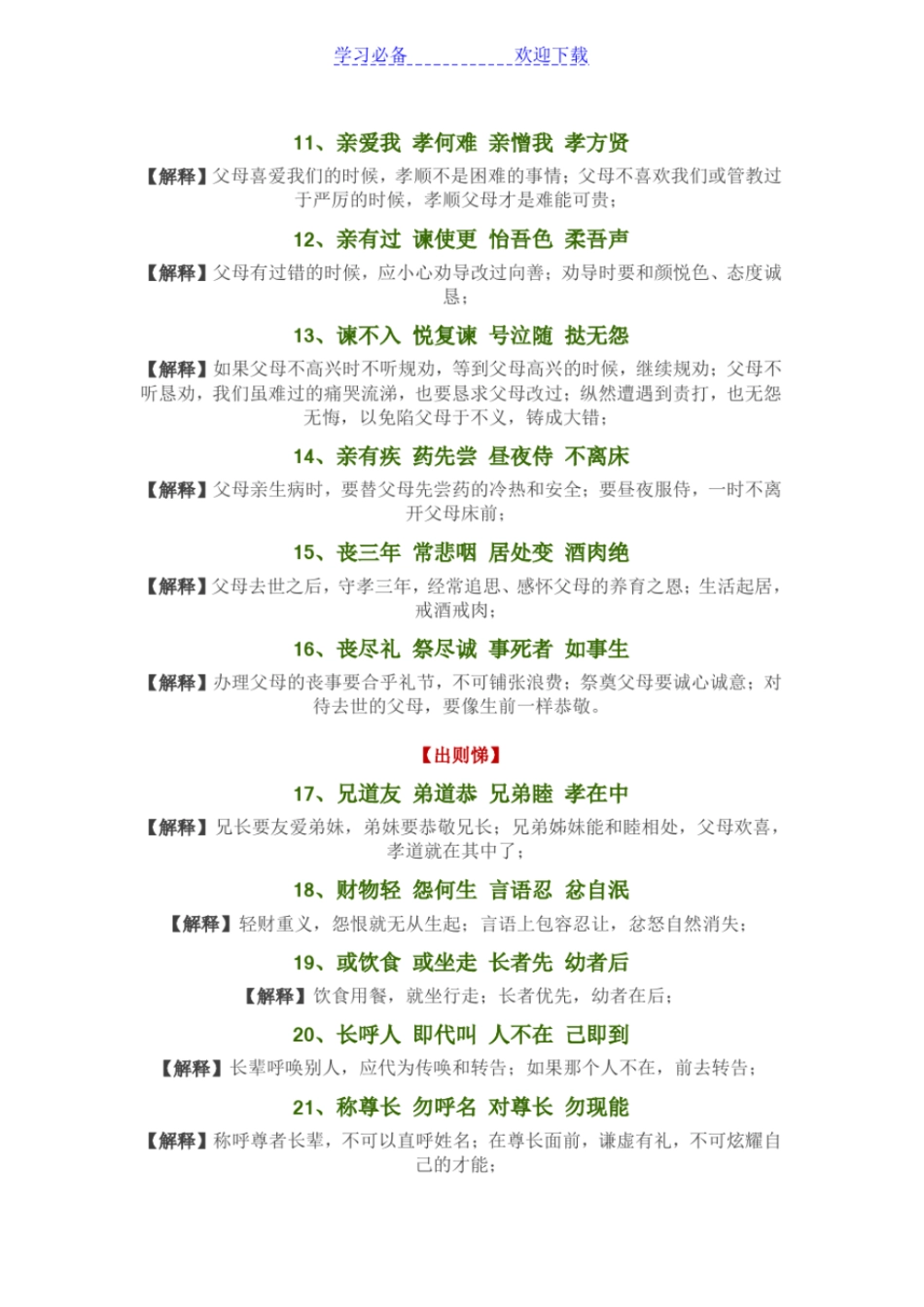 小学生必背-弟子规_第2页