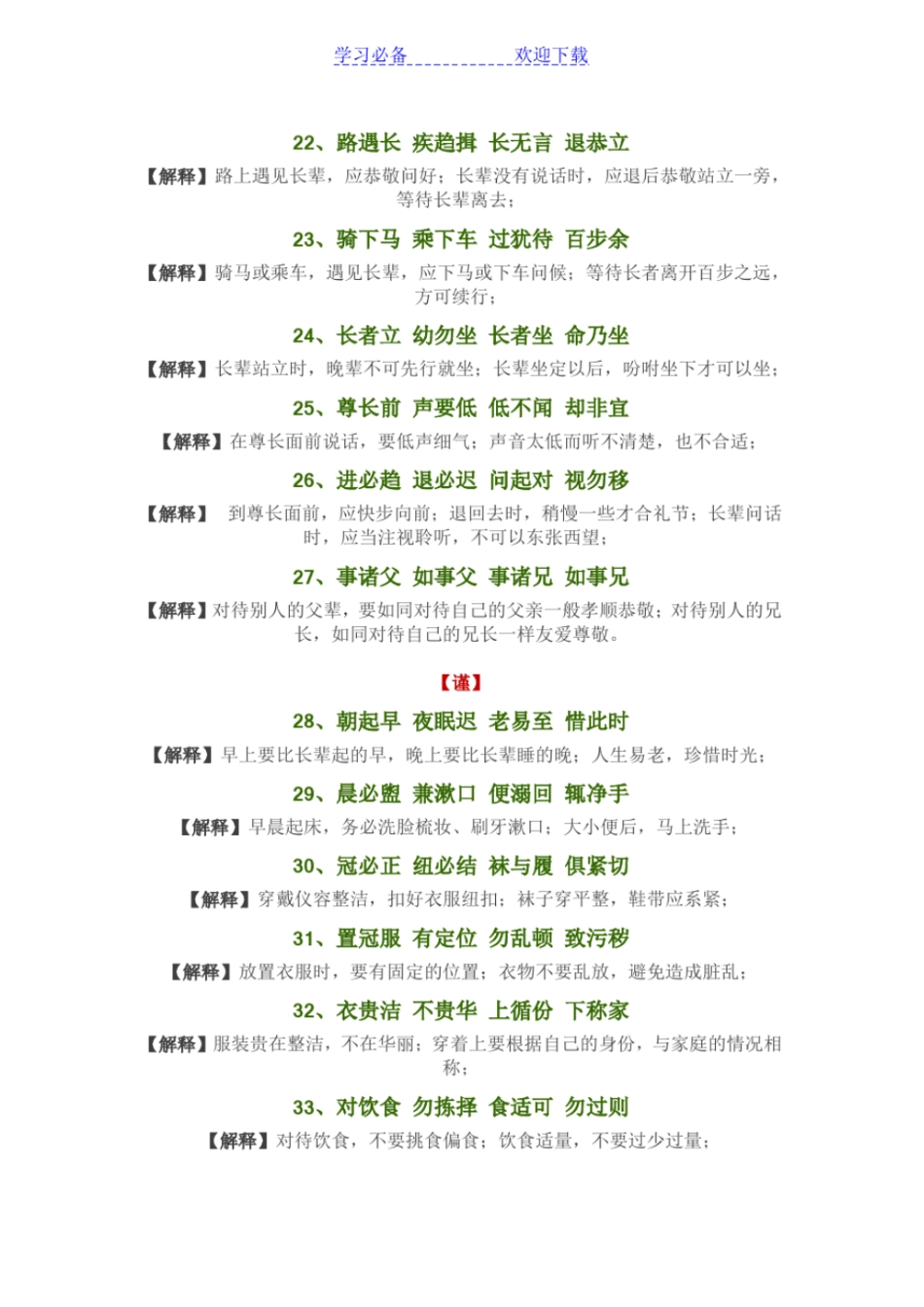 小学生必背-弟子规_第3页