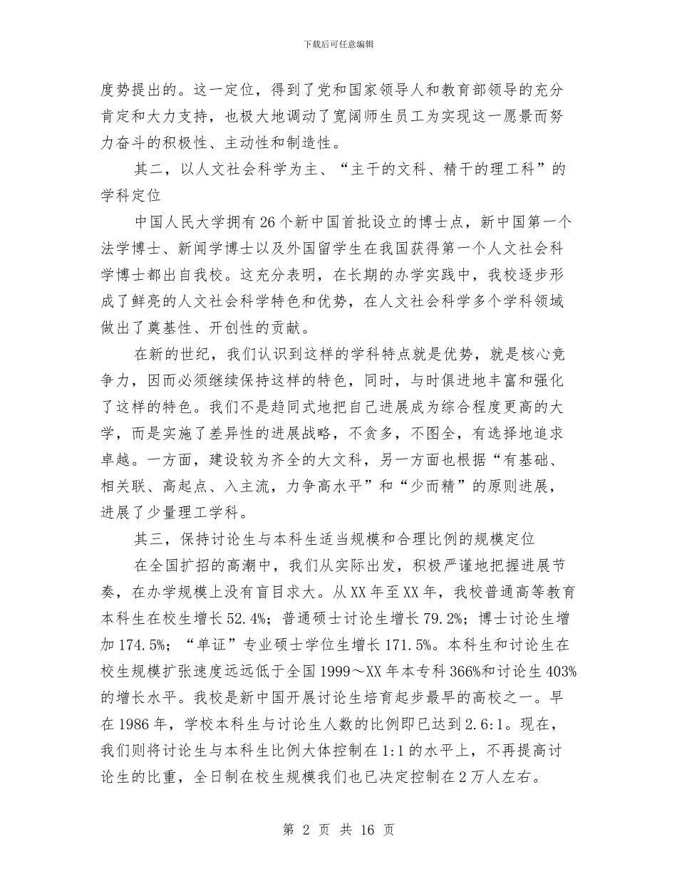 走特色强校发展道路与走访慰问稳定民师个人工作总结汇编_第2页