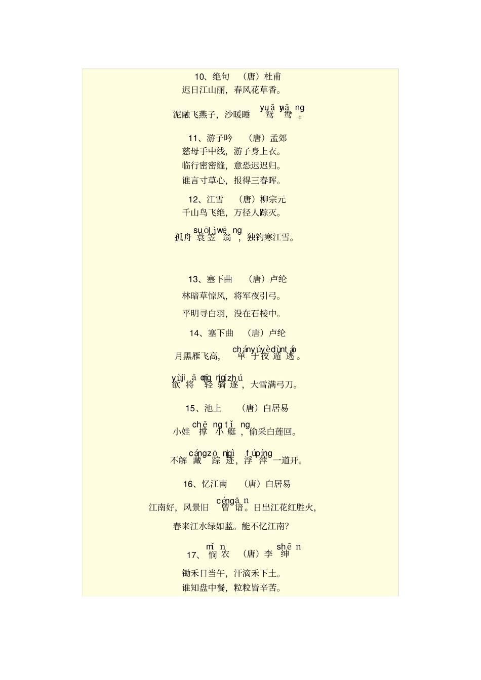 小学生必背古诗300首_第2页