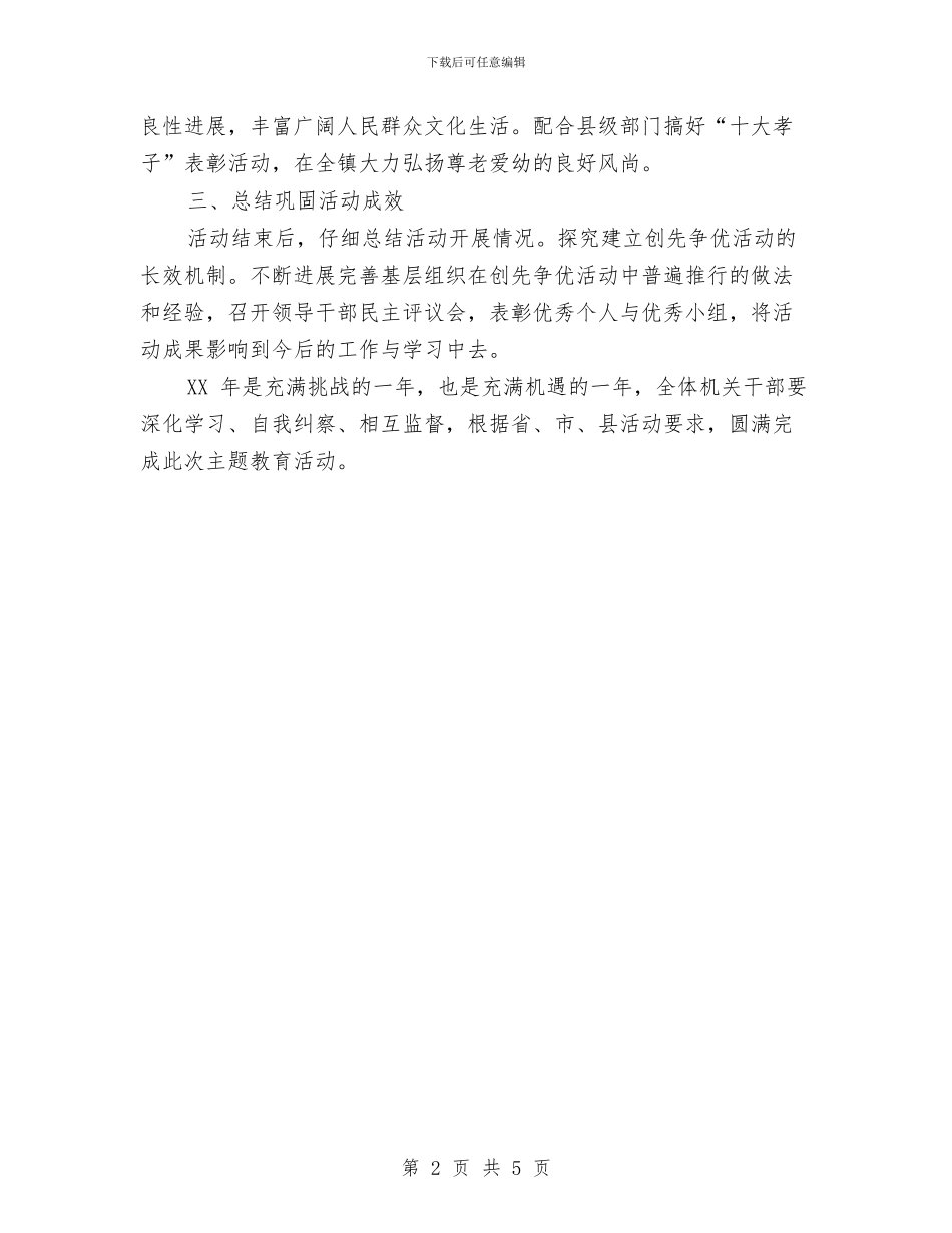 走群众路线工作计划与超市2024中秋节促销方案汇编_第2页