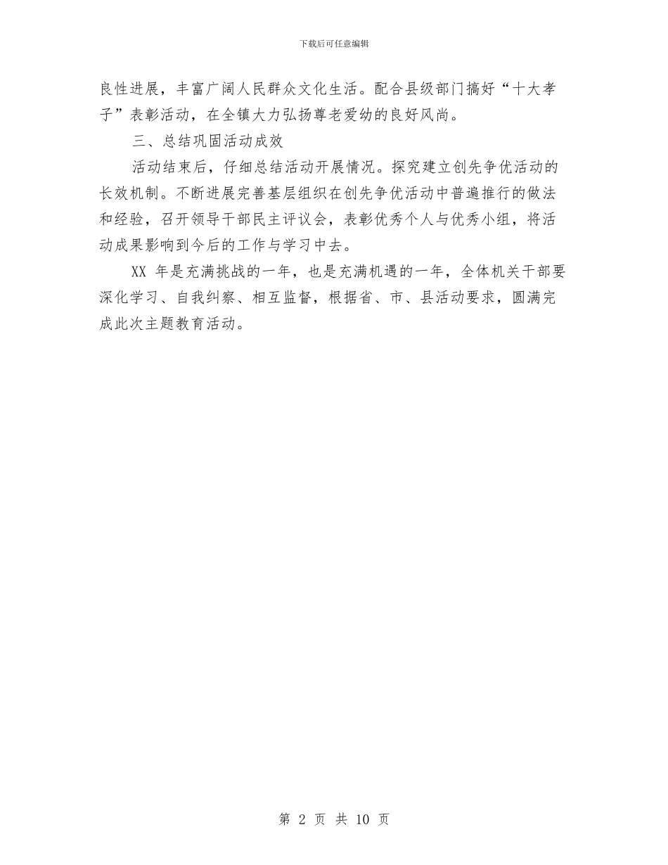 走群众路线工作计划与超市下半年工作计划汇编_第2页