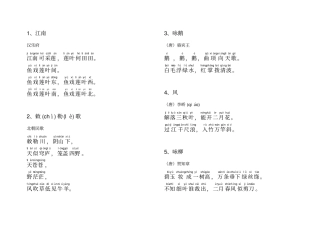 小学生必背古诗70首-带拼音