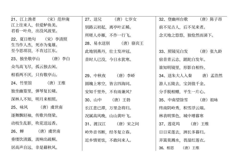 小学生必背古诗300首讲解_第2页