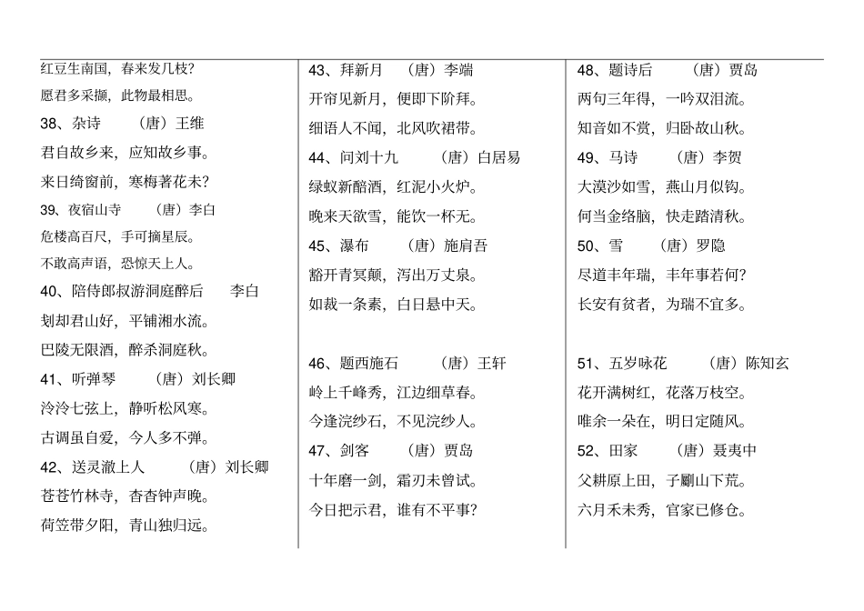 小学生必背古诗300首讲解_第3页