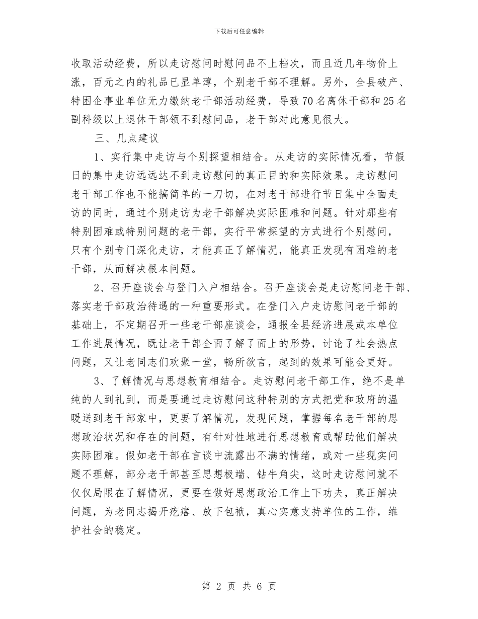 走访慰问老干部调查报告与赴上海学习考察报告汇编_第2页