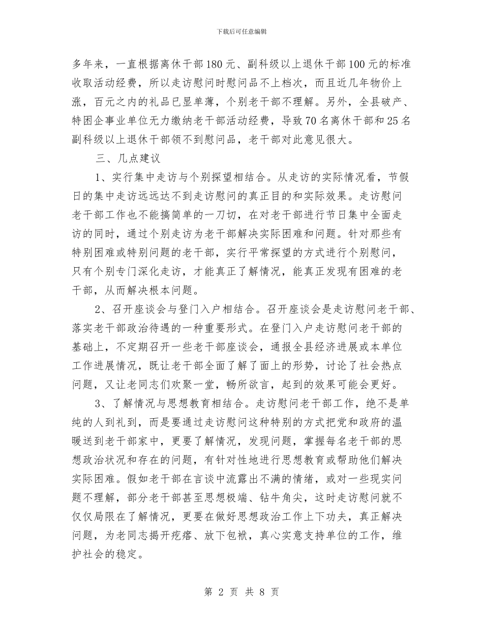 走访慰问老干部调查报告与赴上海浦东、苏州、昆山学习考察报告汇编_第2页