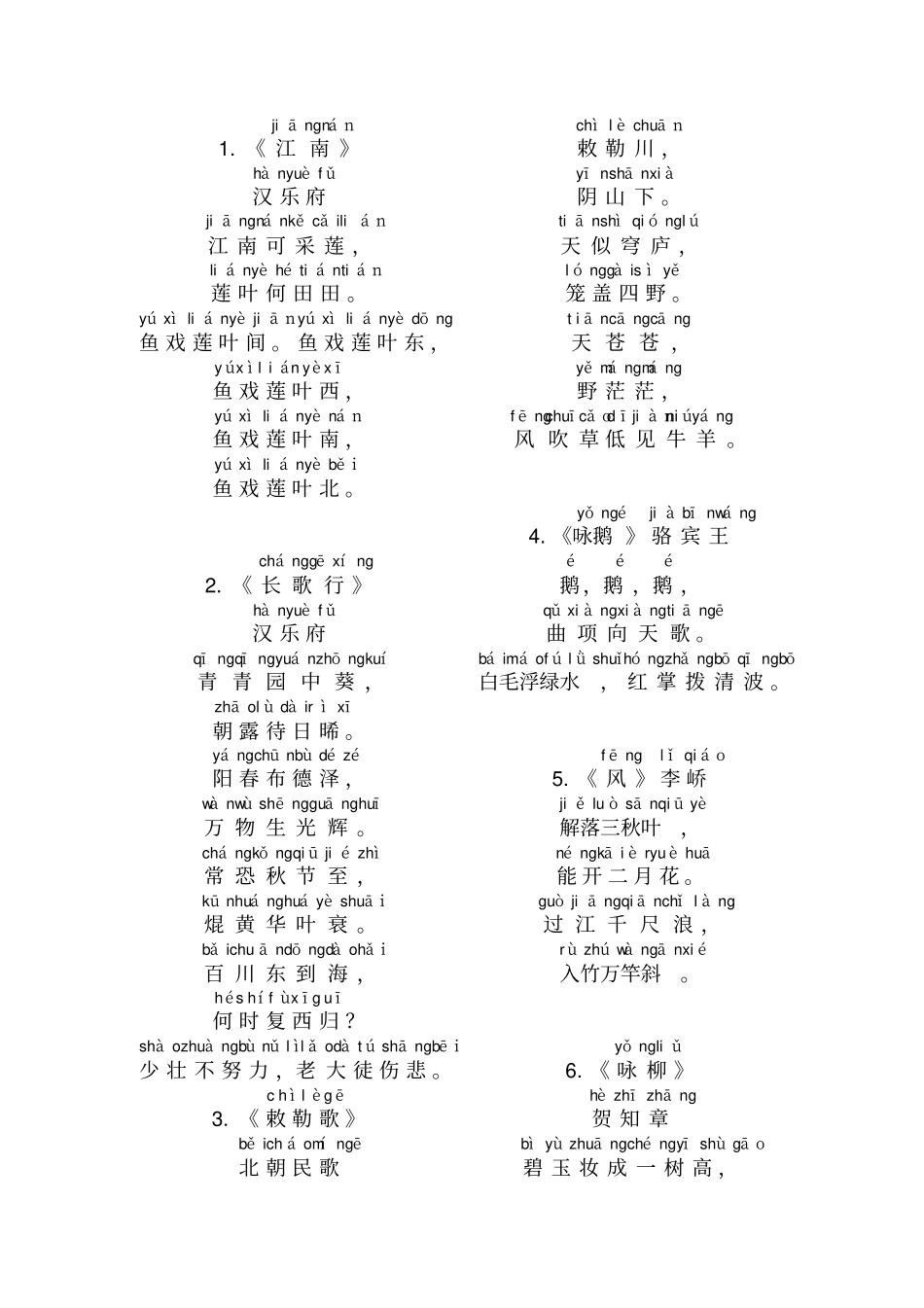 小学生必背古诗75首带拼音A4打印新版_第2页