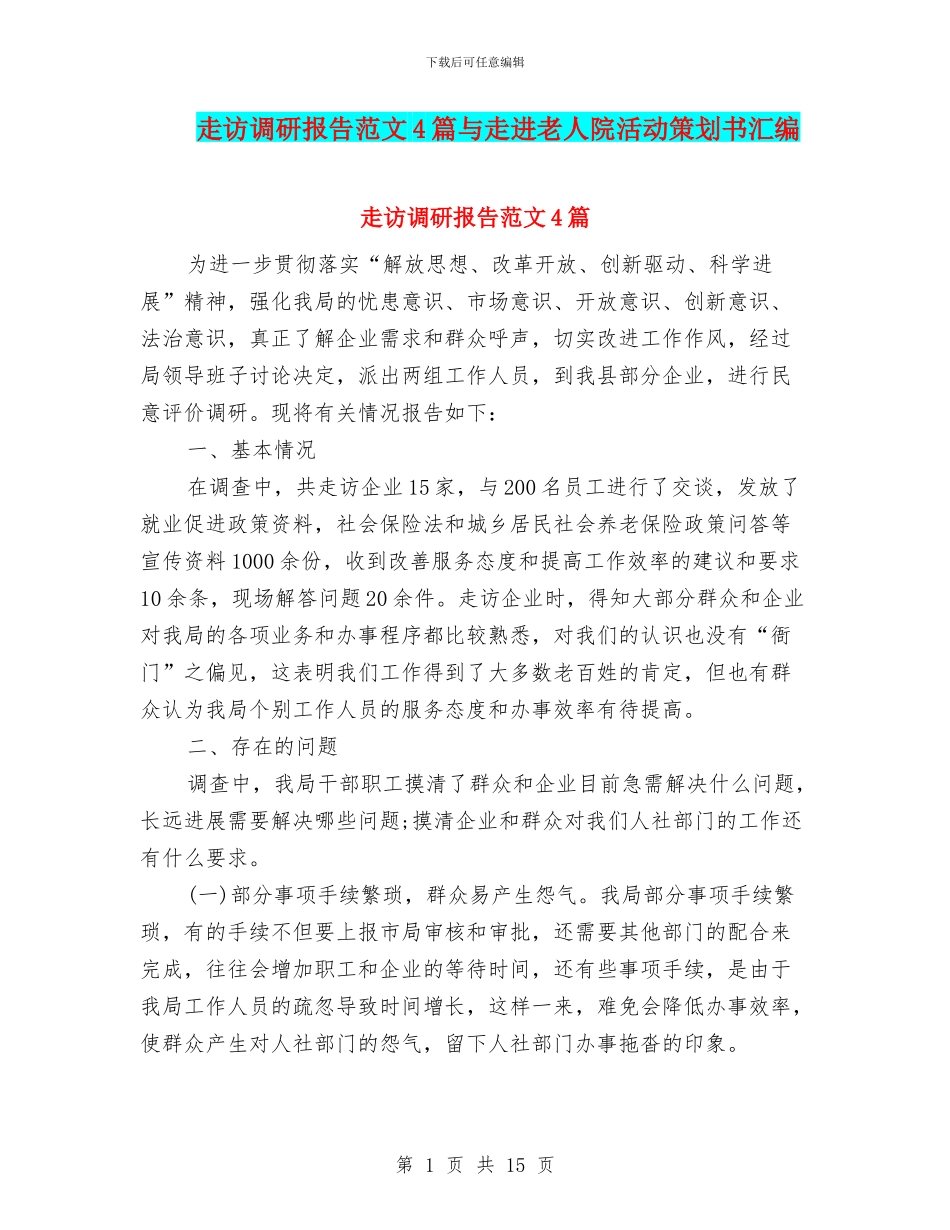 走访调研报告范文4篇与走进老人院活动策划书汇编_第1页