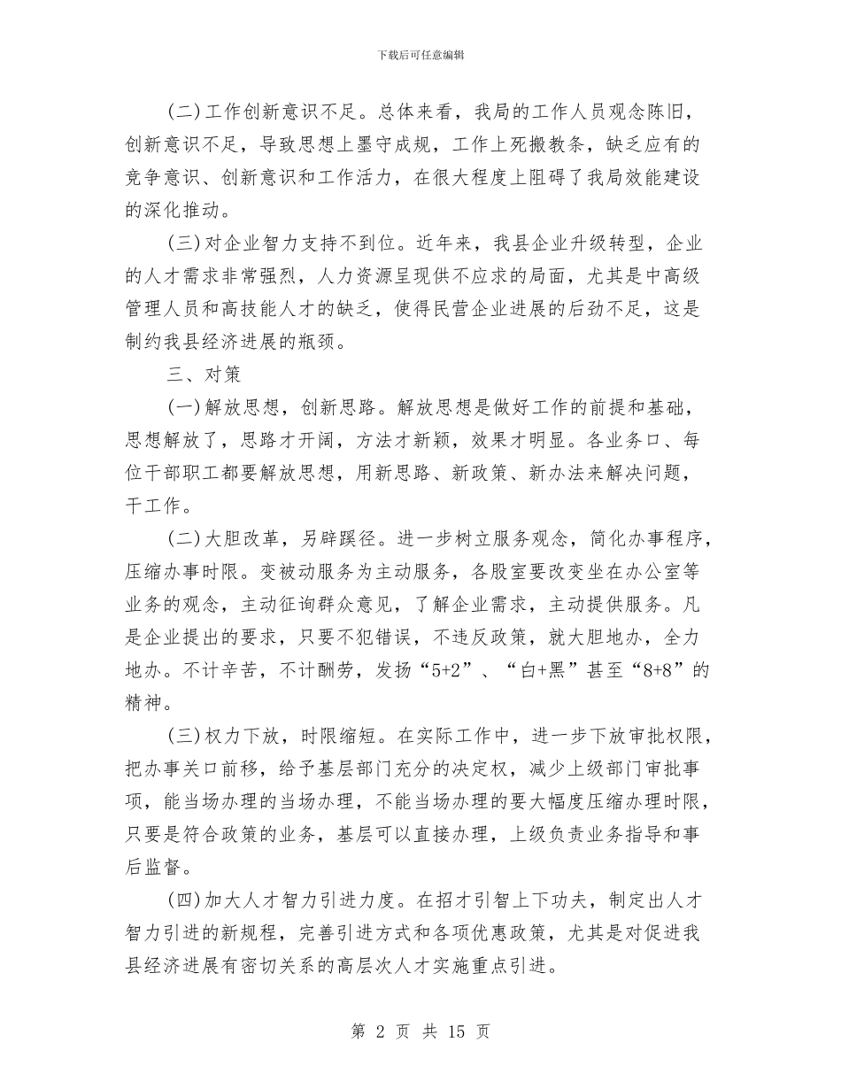 走访调研报告范文4篇与走进老人院活动策划书汇编_第2页