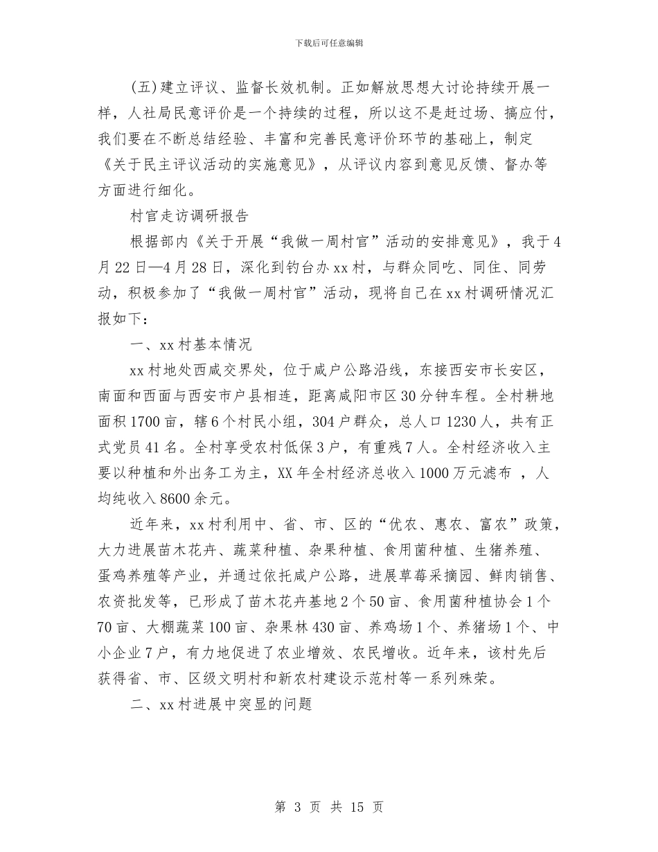 走访调研报告范文4篇与走进老人院活动策划书汇编_第3页