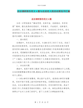 走访调研报告范文4篇与走进老人院活动策划书汇编