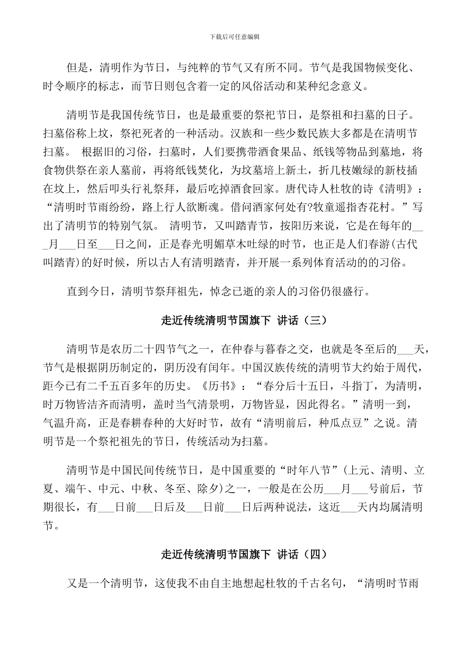 走近传统清明节国旗下讲话_第2页