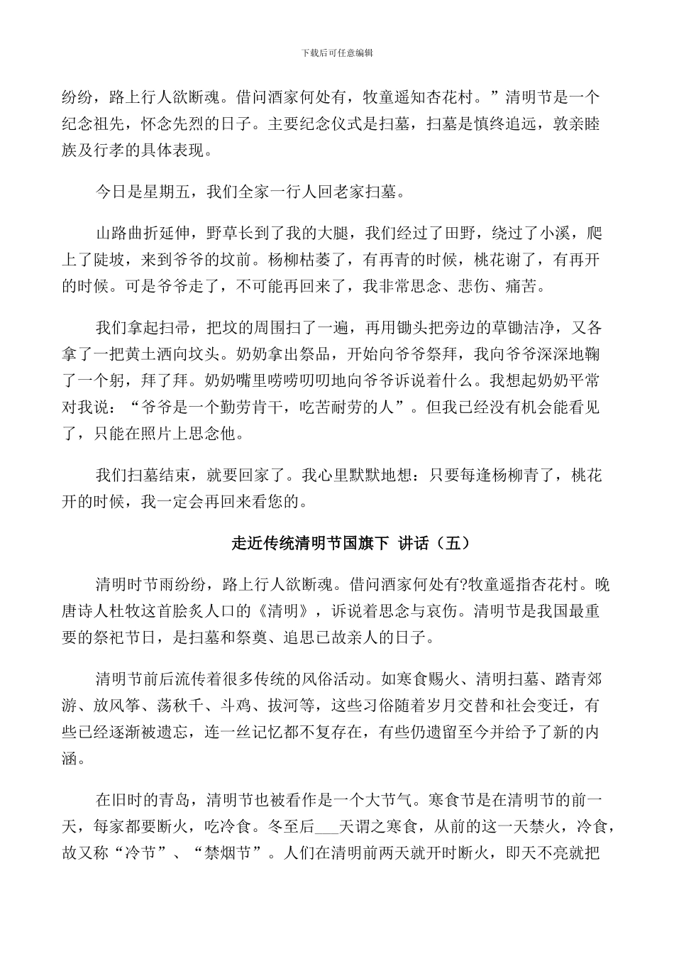 走近传统清明节国旗下讲话_第3页