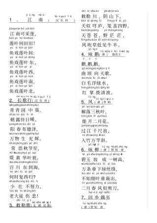 小学生必背古诗75首注音打印版A4