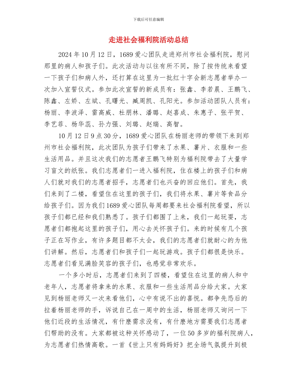 走进敬老院活动总结与走进社会福利院活动总结汇编_第3页