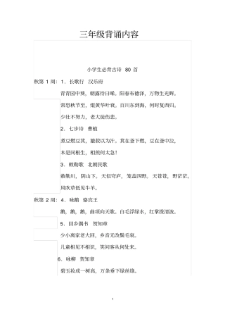小学生必背古诗80首三年级汇总
