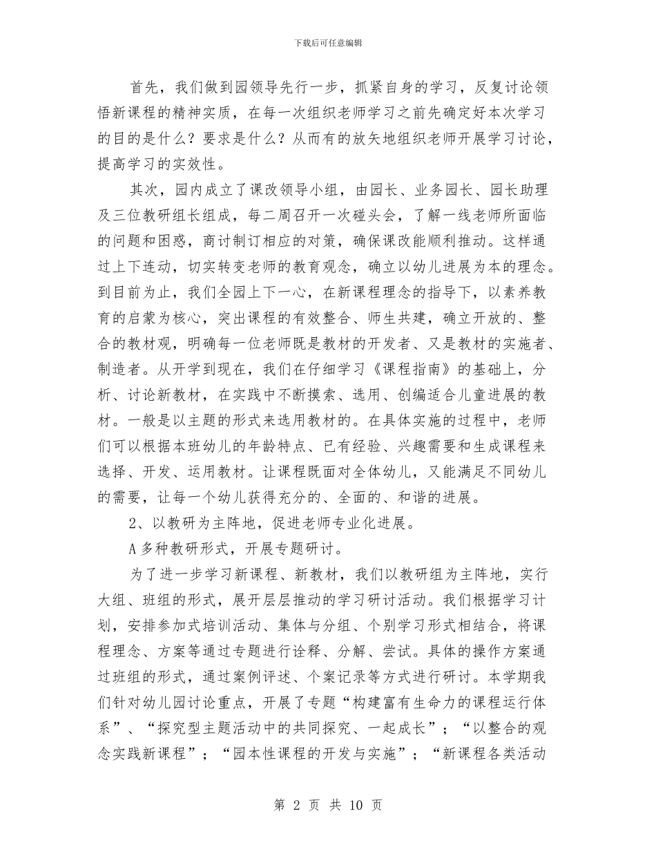 走进新课程学习总结与走进社会福利院活动总结汇编_第2页