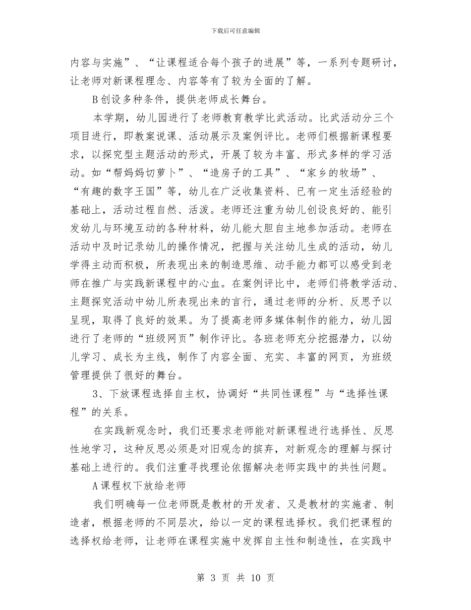 走进新课程学习总结与走进社会福利院活动总结汇编_第3页