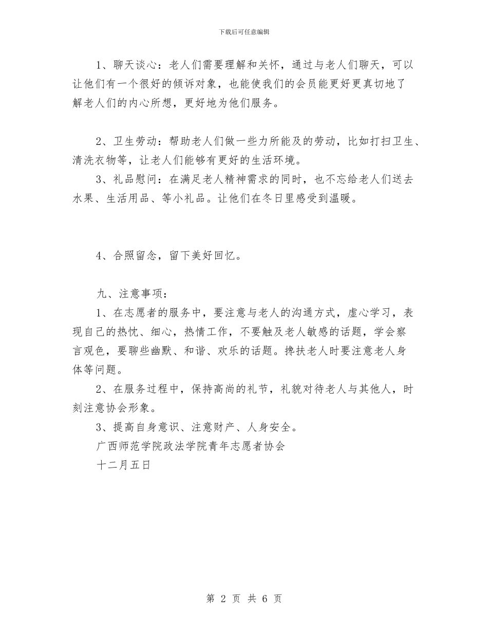 走进老人院活动策划书与赴江苏、浙江两省计划生育考察报告汇编_第2页