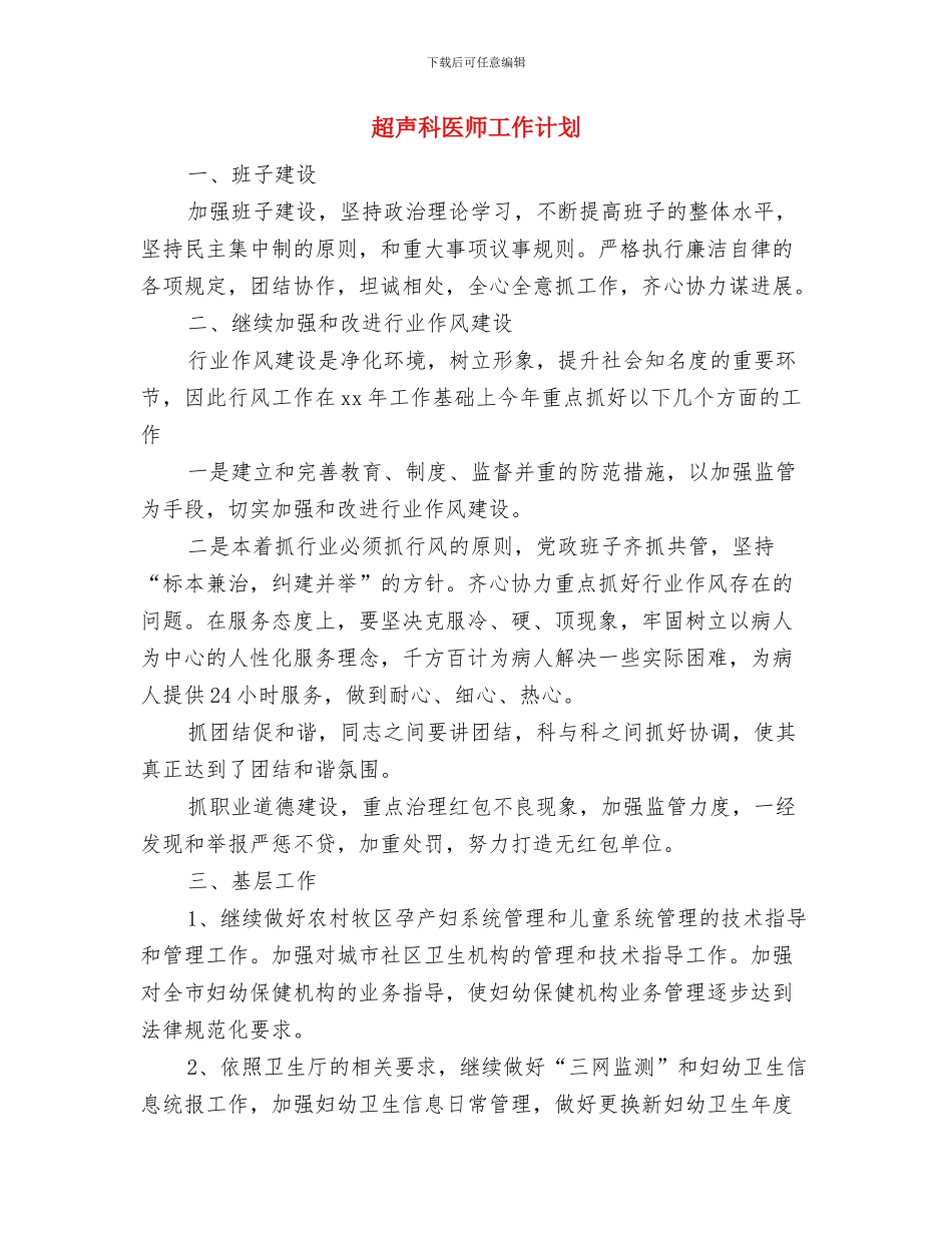 走进老人院活动策划书与超声科医师工作计划汇编_第3页